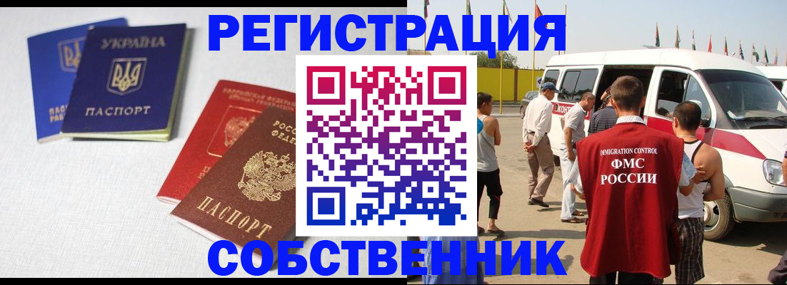временная регистрация купить в Сердобске